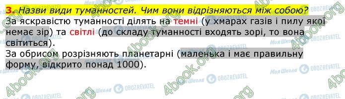 ГДЗ Природоведение 5 класс страница Стр.73 (3)